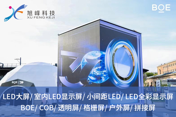 你是否了解京東方顯示屏的多樣應(yīng)用？